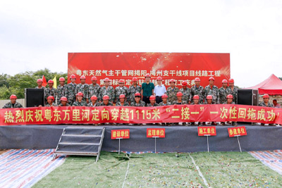 粵東天然氣主幹管網揭陽-梅州支幹線項目線路工程四标段定向鑽穿越工程